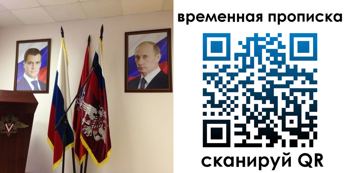 прописка для работы в Севастополе