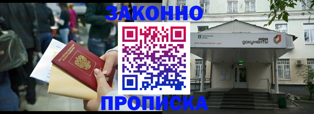 прописка в квартире в Севастополе