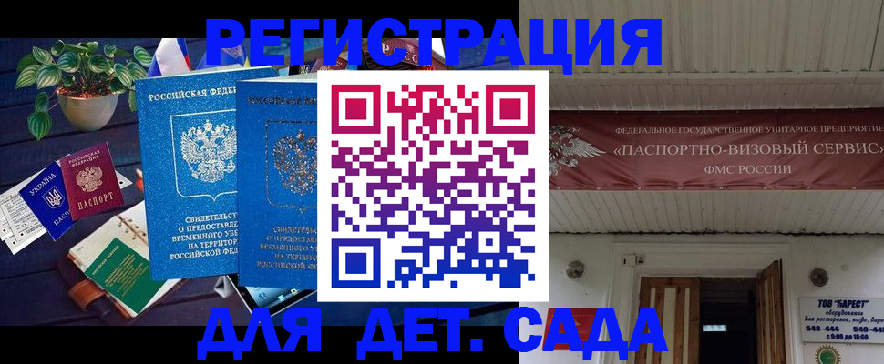 временная регистрация законно в Севастополе