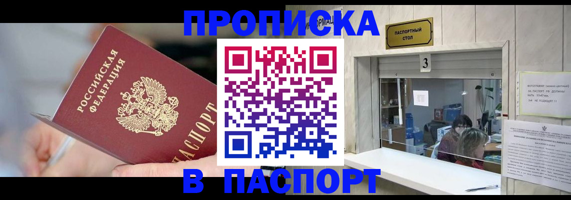 прописка паспорт в Севастополе