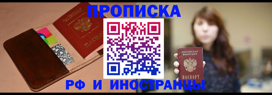 прописка в Севастополе