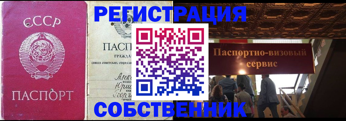 прописка для работы в Севастополе
