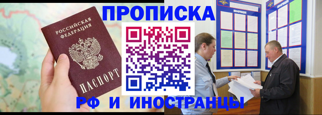 временная регистрация надежно в Севастополе