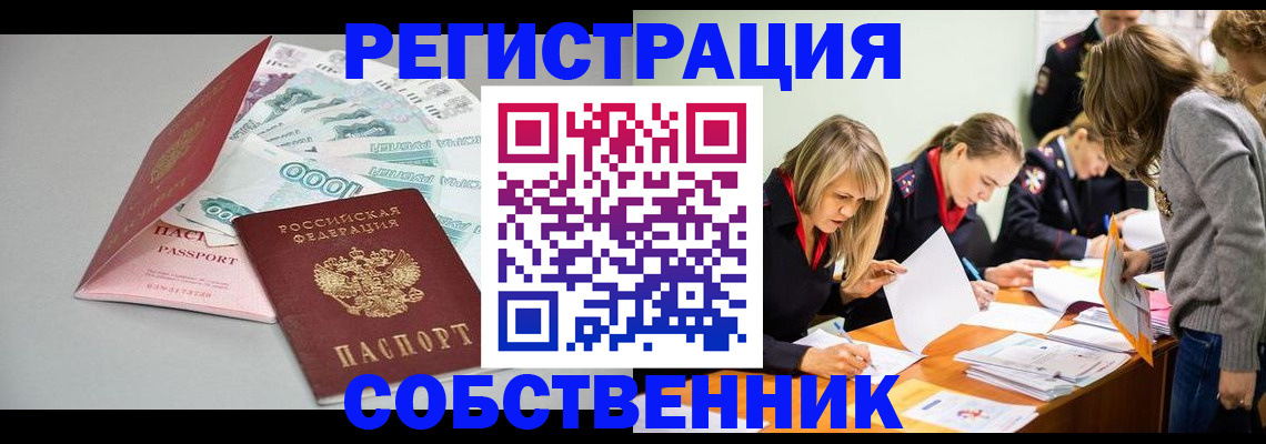миграционный учет в Севастополе