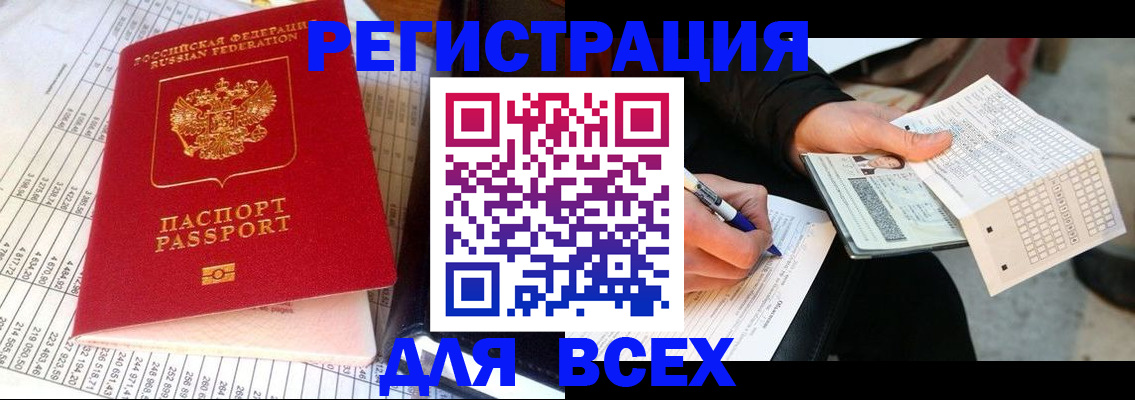 прописка поиск в Севастополе