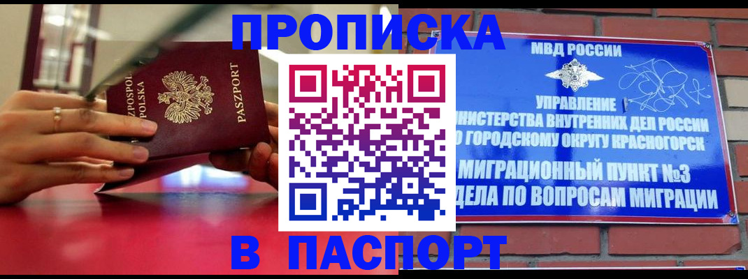 регистрация в Севастополе